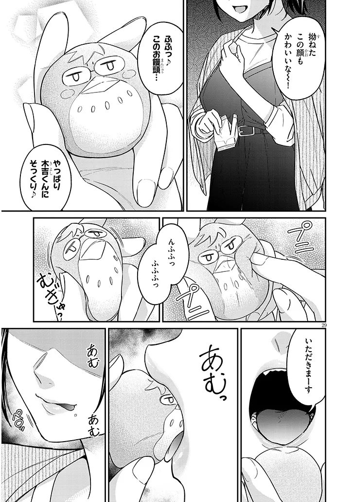 クセ強彼女は床にいざなう 第4.2話 - Page 13