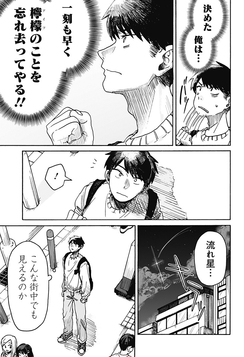 クソ女に幸あれ 第1話 - Page 24