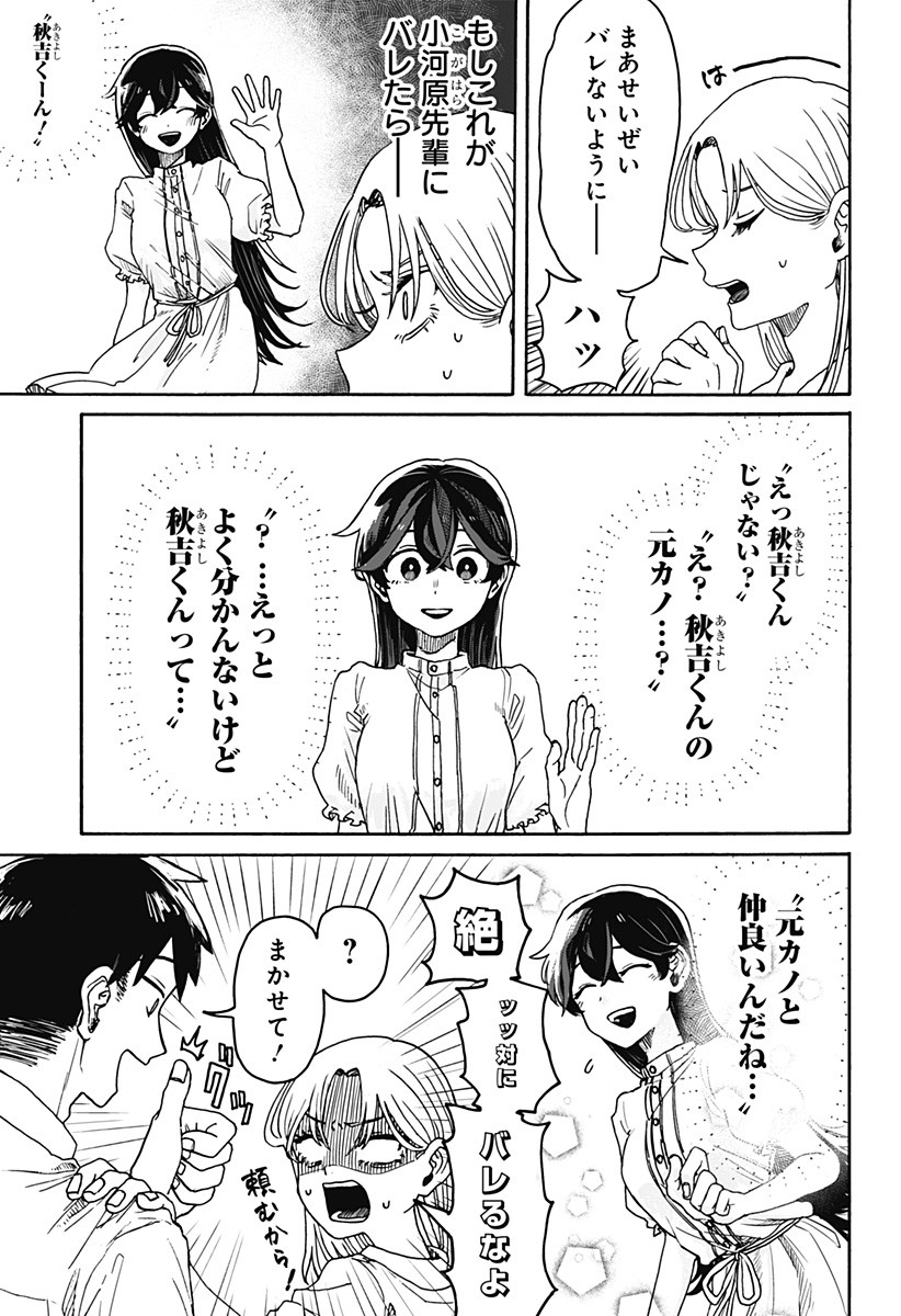 クソ女に幸あれ 第1話 - Page 36