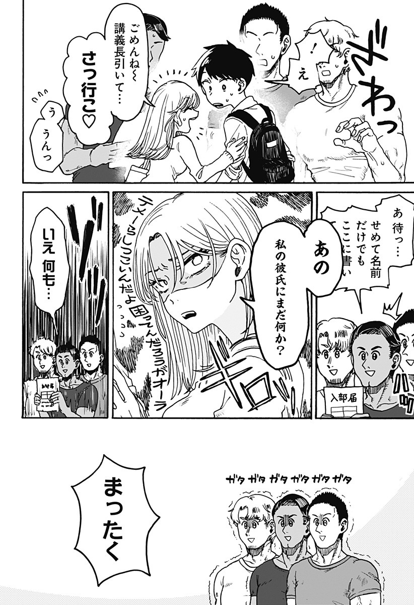 クソ女に幸あれ 第1話 - Page 49