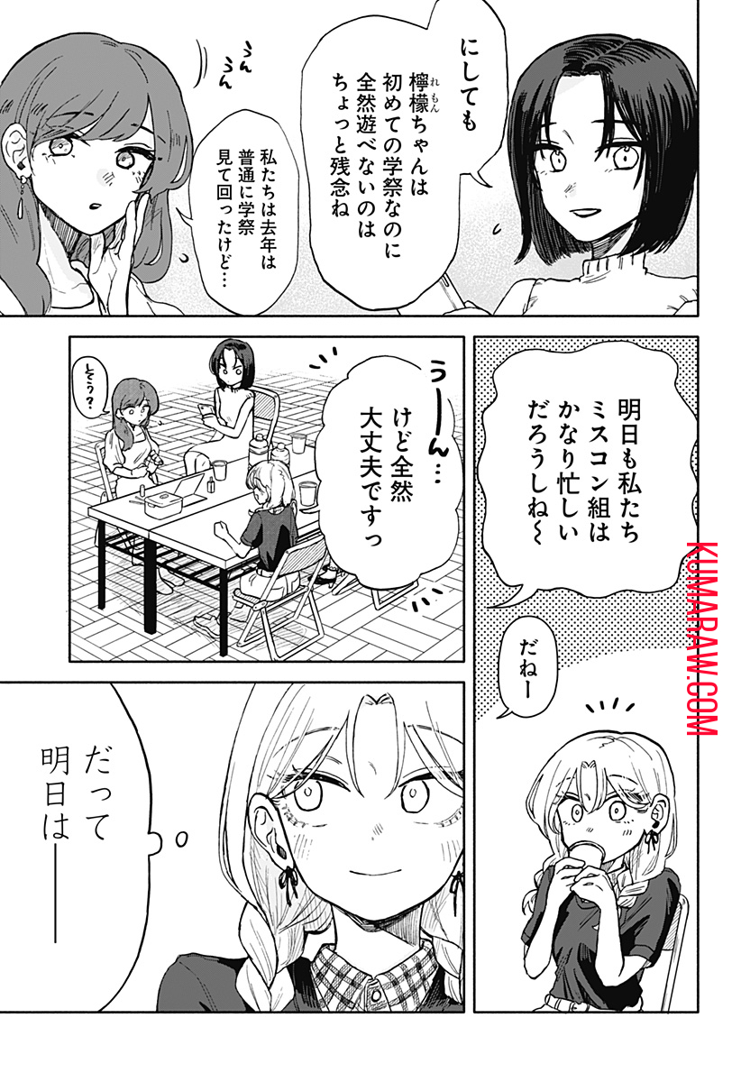 クソ女に幸あれ 第10話 - Page 4