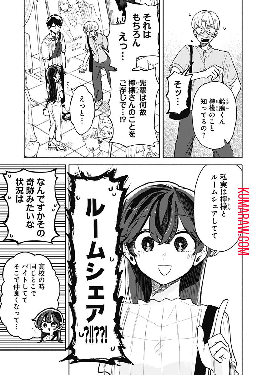 クソ女に幸あれ 第10話 - Page 8