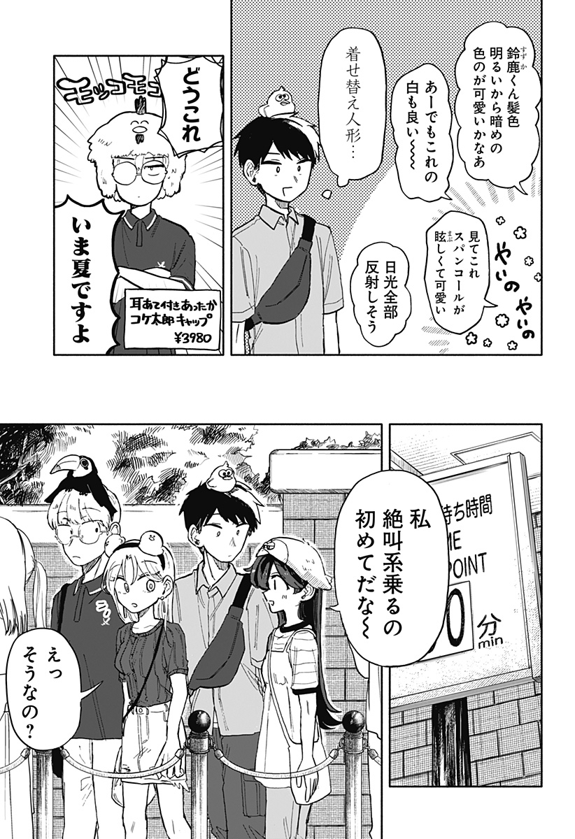 クソ女に幸あれ 第13話 - Page 3