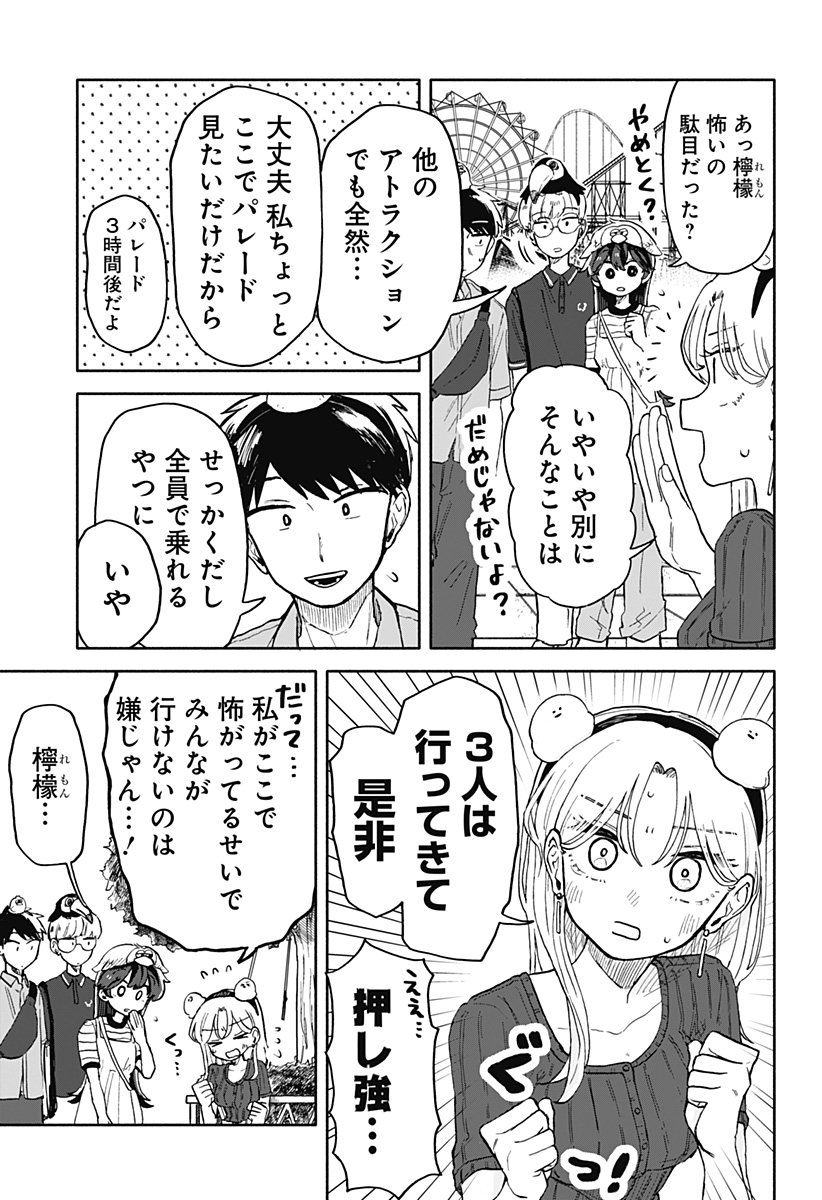 クソ女に幸あれ 第13話 - Page 13