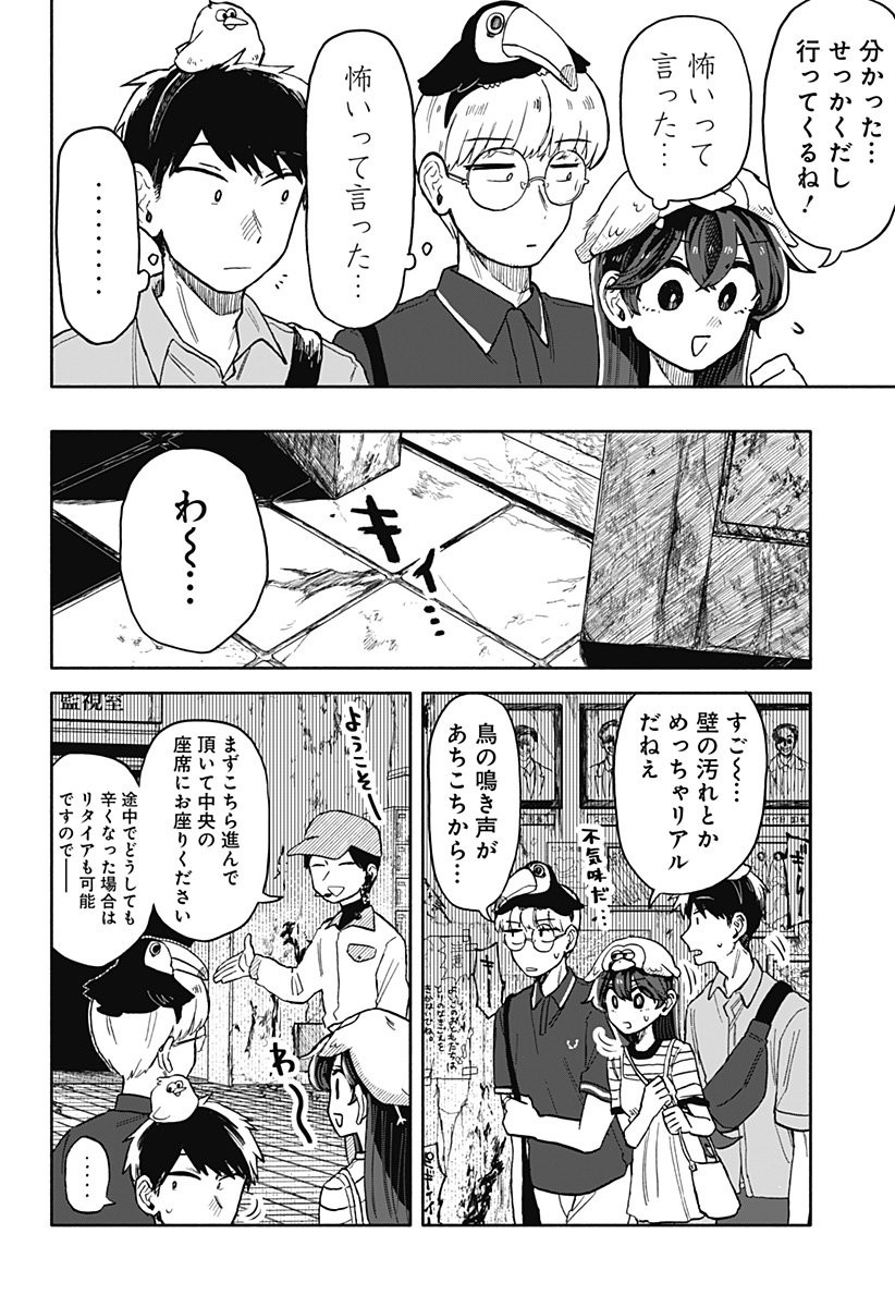 クソ女に幸あれ 第13話 - Page 14