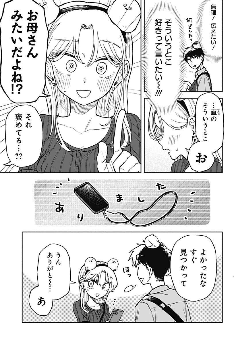 クソ女に幸あれ 第13話 - Page 19