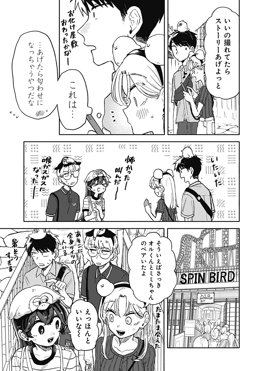 クソ女に幸あれ 第13話 - Page 21