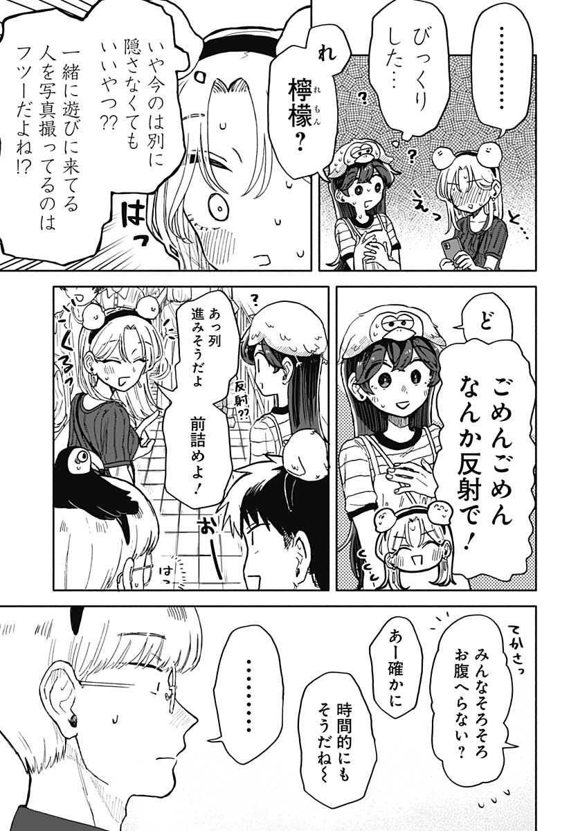 クソ女に幸あれ 第13話 - Page 23