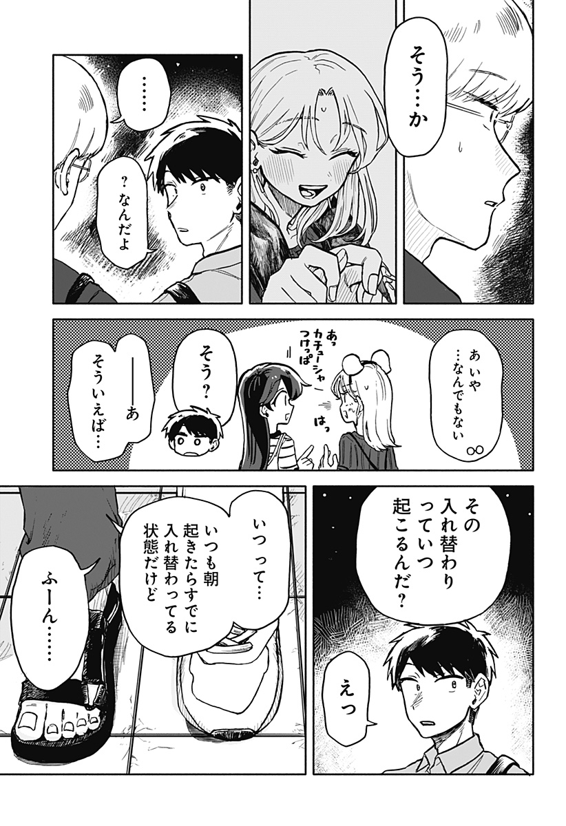 クソ女に幸あれ 第14話 - Page 3