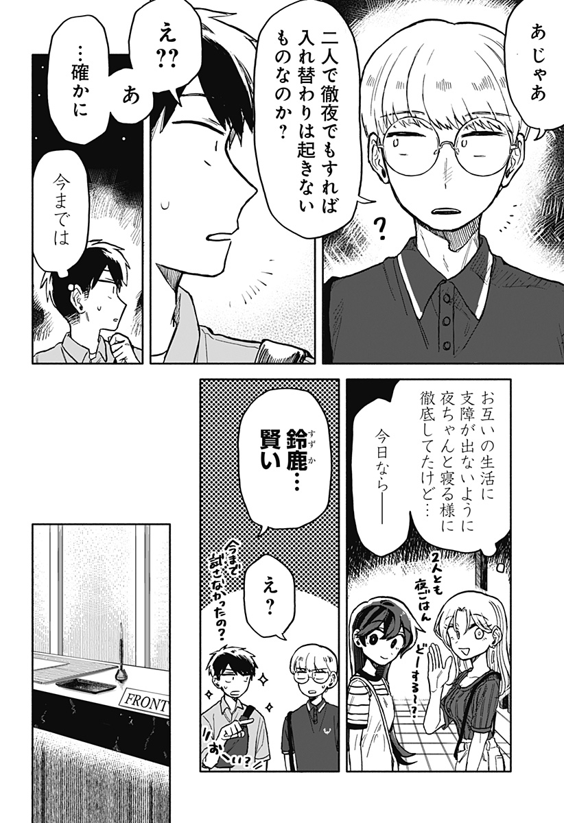 クソ女に幸あれ 第14話 - Page 4