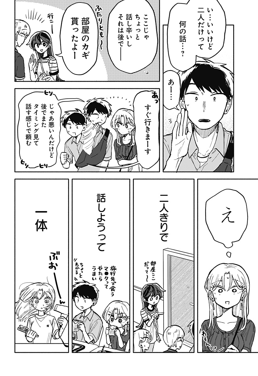 クソ女に幸あれ 第14話 - Page 6