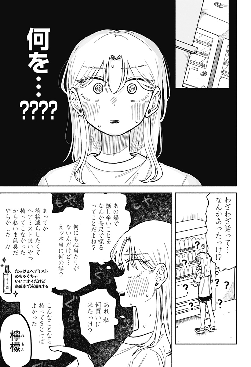 クソ女に幸あれ 第14話 - Page 7