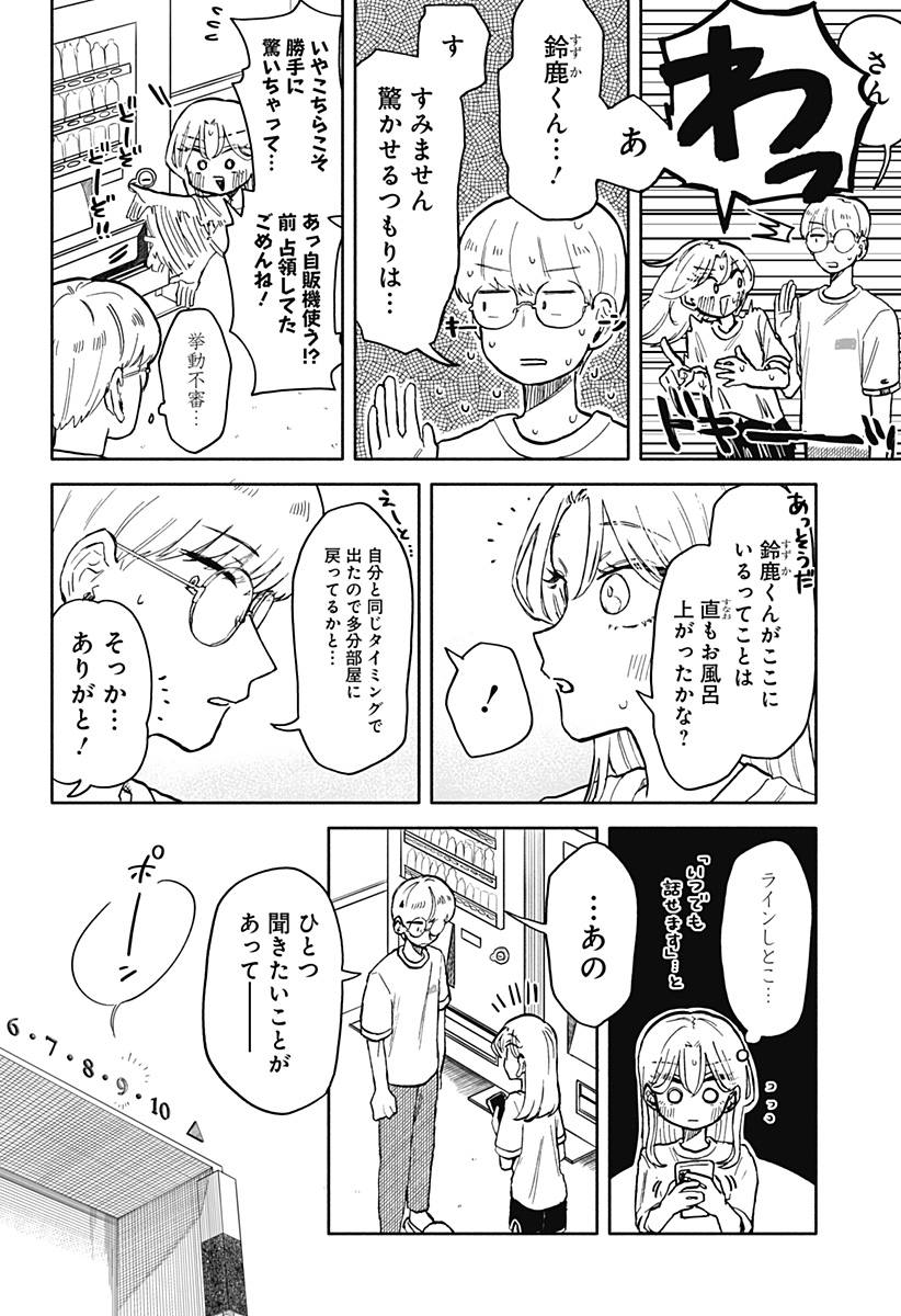 クソ女に幸あれ 第14話 - Page 8