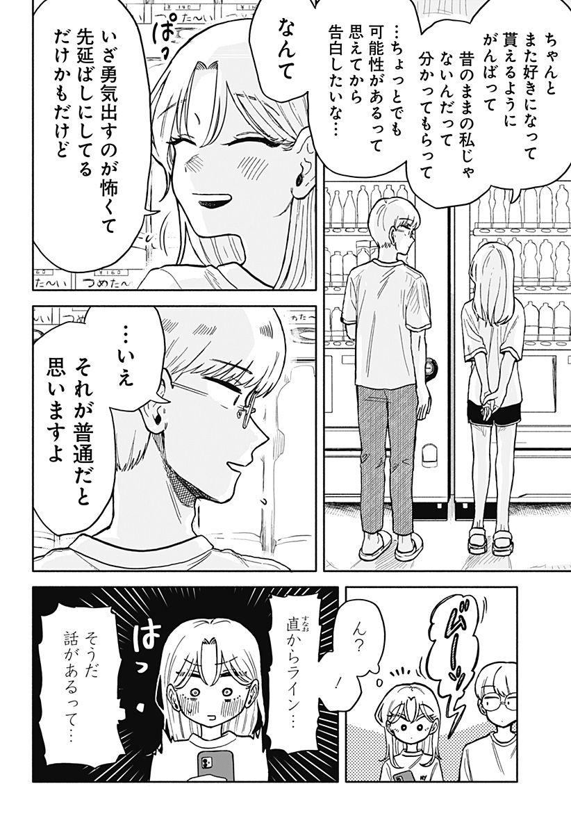 クソ女に幸あれ 第14話 - Page 16