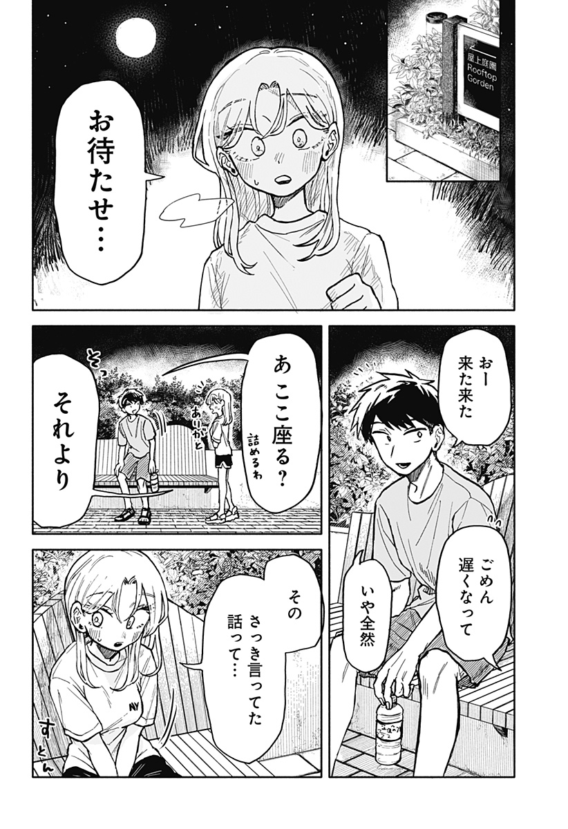 クソ女に幸あれ 第14話 - Page 18