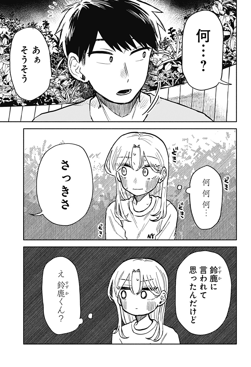 クソ女に幸あれ 第14話 - Page 19