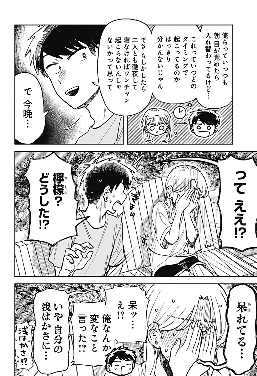 クソ女に幸あれ 第14話 - Page 20