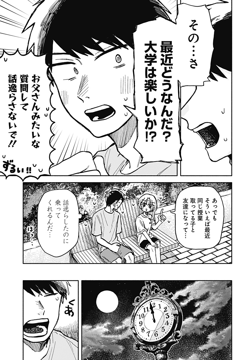 クソ女に幸あれ 第14話 - Page 25