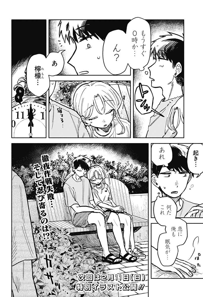 クソ女に幸あれ 第14話 - Page 26