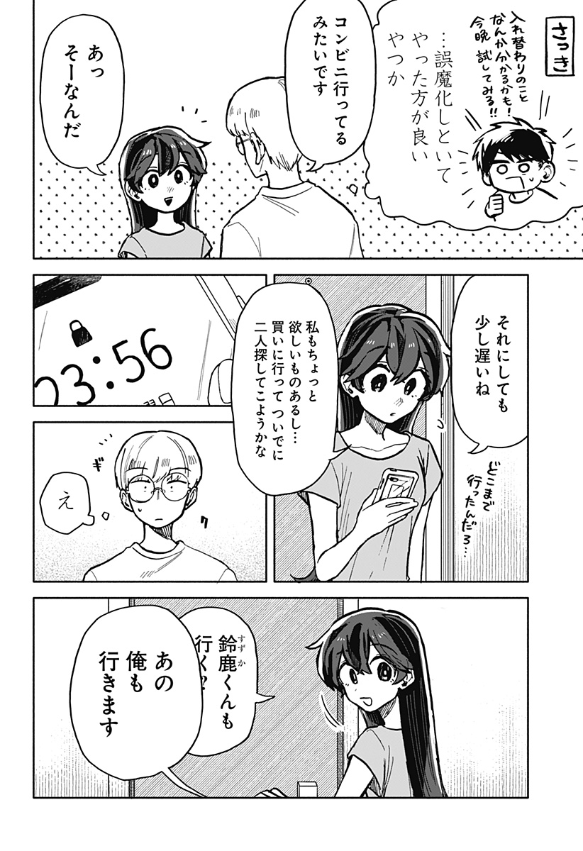 クソ女に幸あれ 第15話 - Page 2