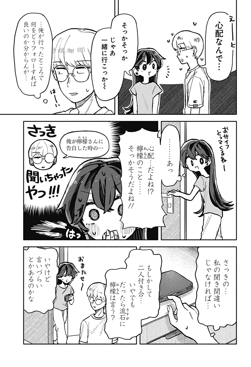 クソ女に幸あれ 第15話 - Page 3