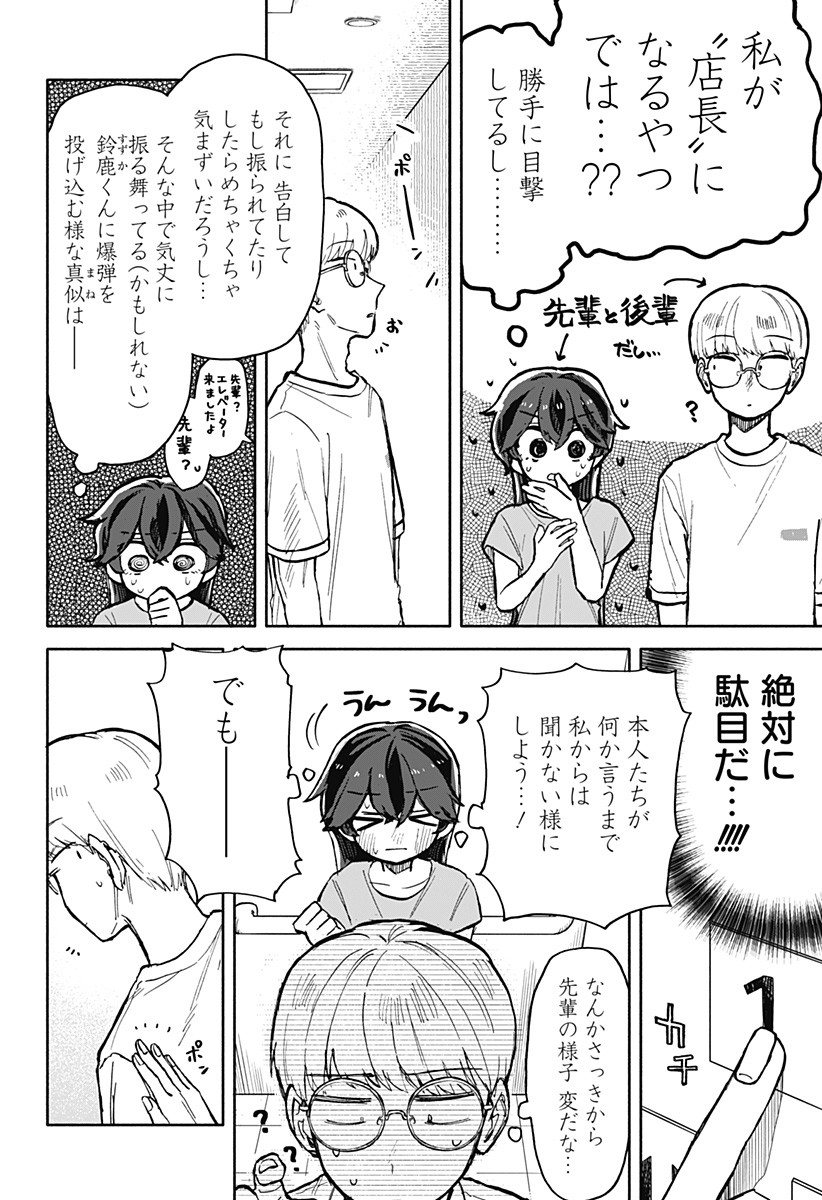 クソ女に幸あれ 第15話 - Page 6