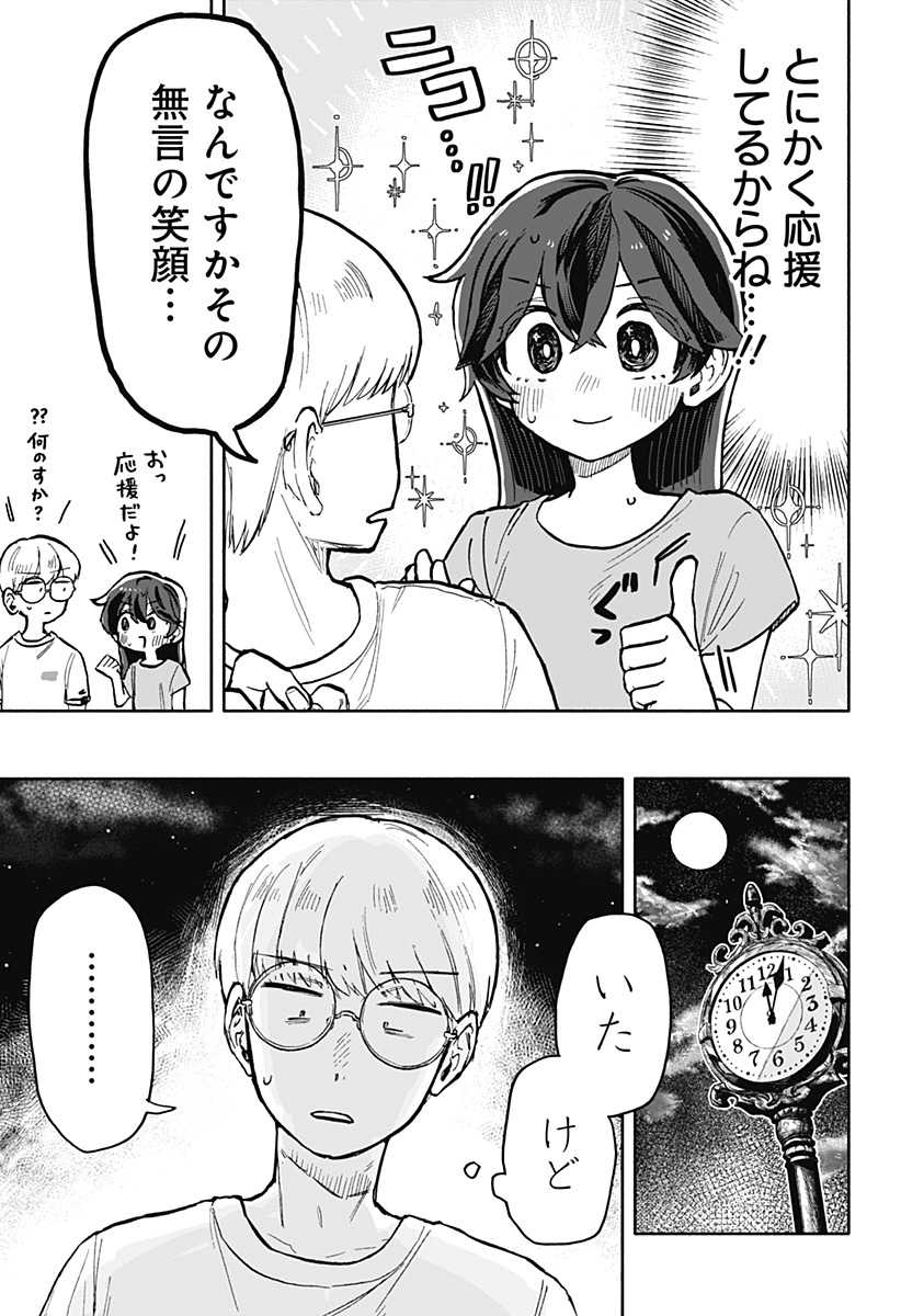 クソ女に幸あれ 第15話 - Page 7