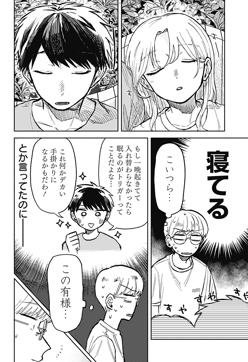 クソ女に幸あれ 第15話 - Page 8