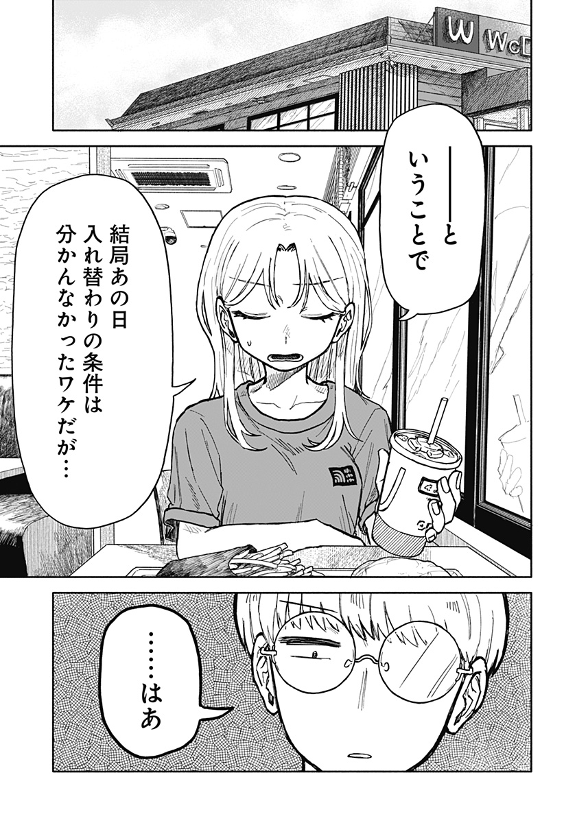 クソ女に幸あれ 第15話 - Page 11