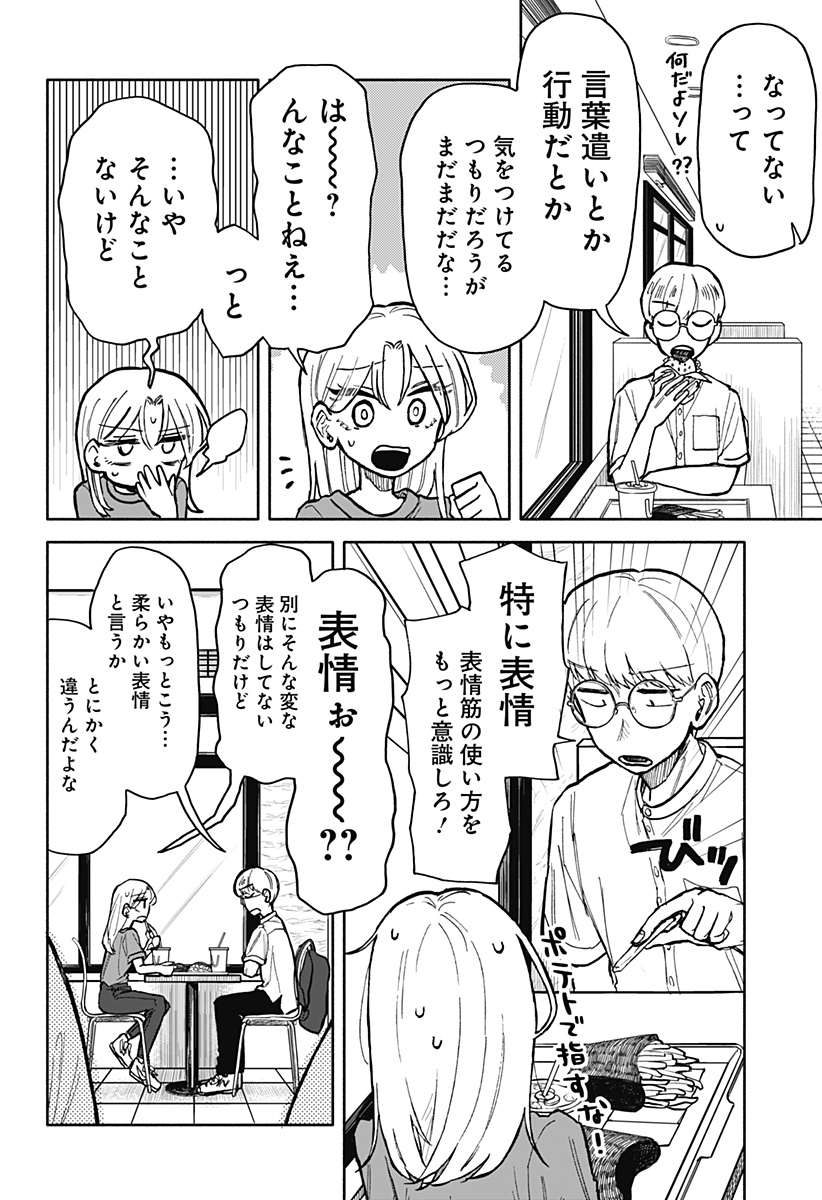 クソ女に幸あれ 第15話 - Page 14