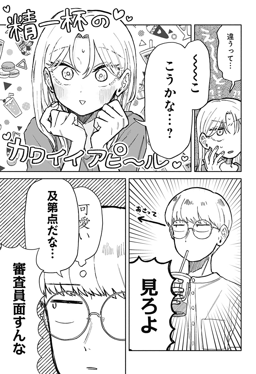 クソ女に幸あれ 第15話 - Page 15