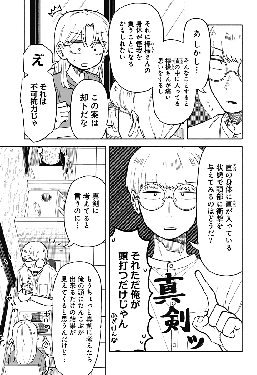 クソ女に幸あれ 第15話 - Page 17