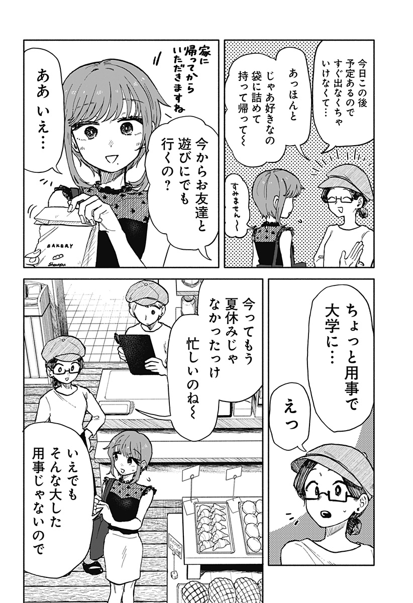 クソ女に幸あれ 第16話 - Page 2