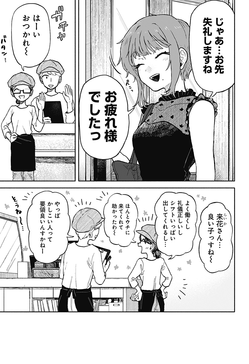 クソ女に幸あれ 第16話 - Page 3