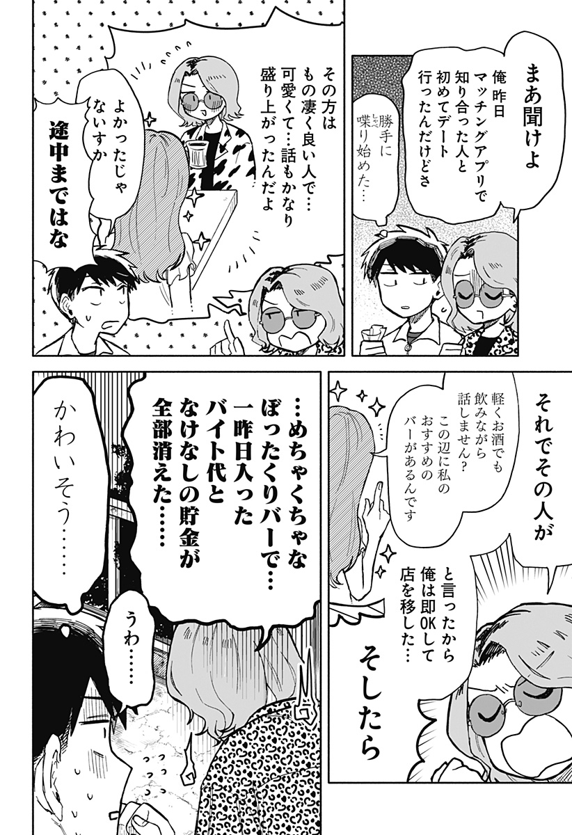 クソ女に幸あれ 第16話 - Page 6