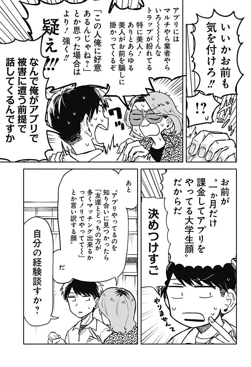 クソ女に幸あれ 第16話 - Page 7