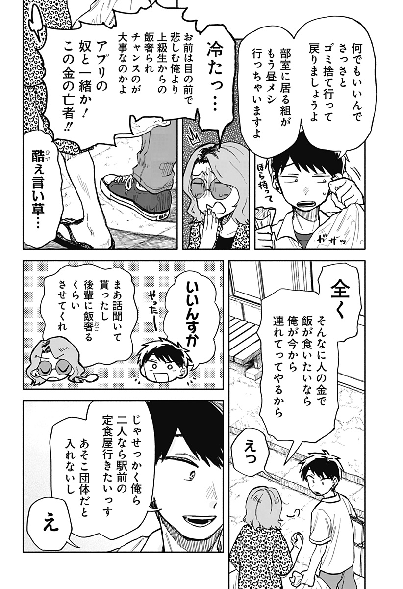 クソ女に幸あれ 第16話 - Page 8