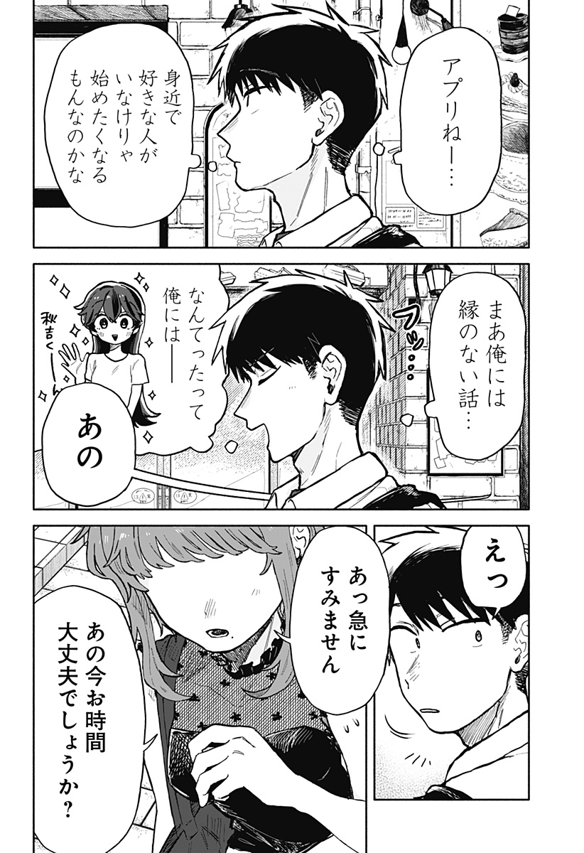 クソ女に幸あれ 第16話 - Page 10