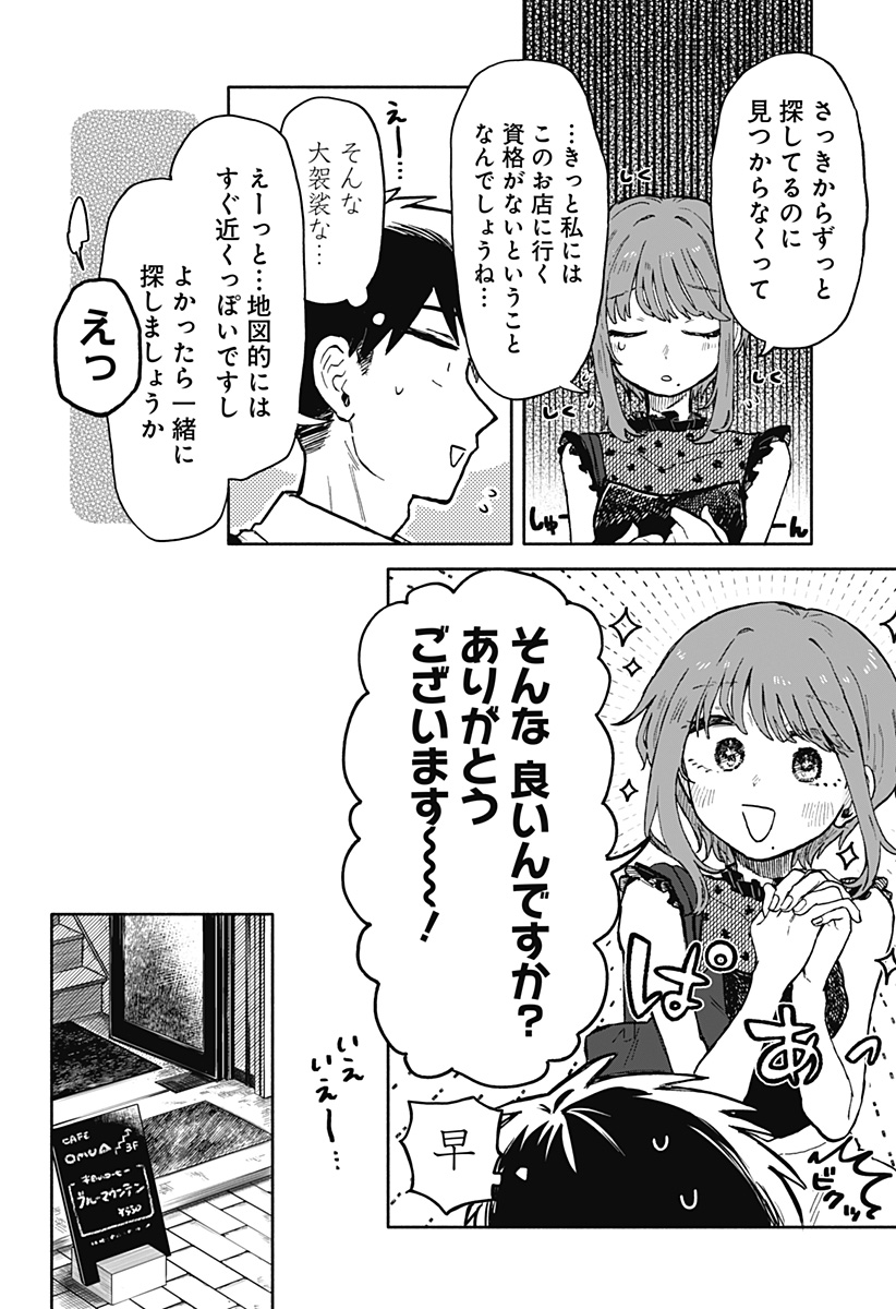 クソ女に幸あれ 第16話 - Page 12