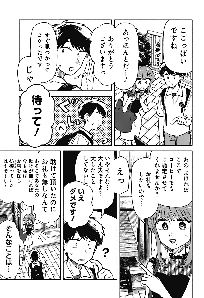 クソ女に幸あれ 第16話 - Page 13