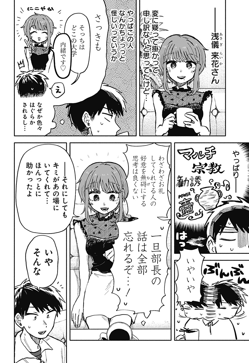 クソ女に幸あれ 第16話 - Page 16