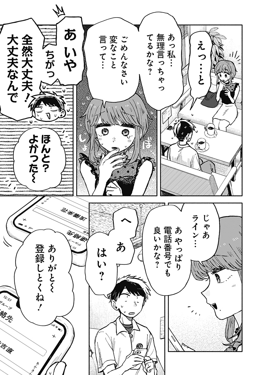 クソ女に幸あれ 第16話 - Page 19