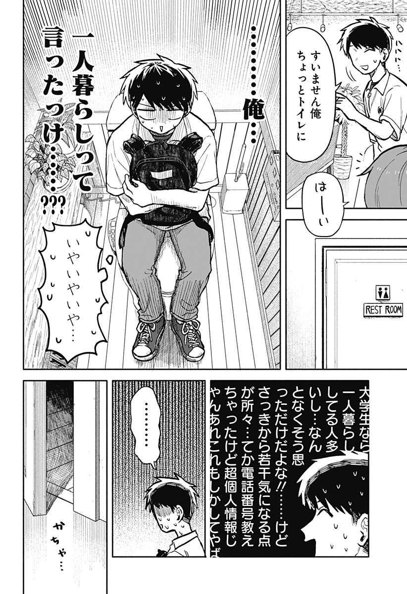 クソ女に幸あれ 第16話 - Page 20