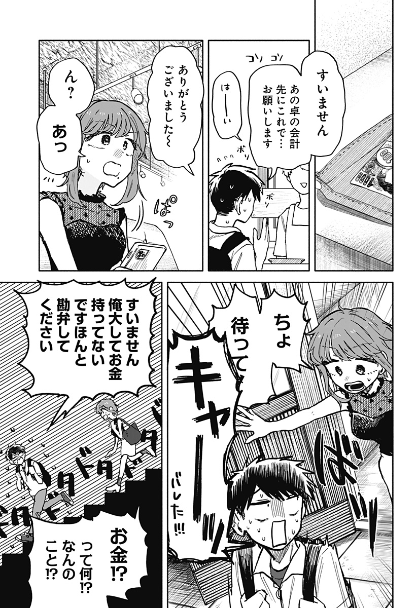 クソ女に幸あれ 第16話 - Page 21