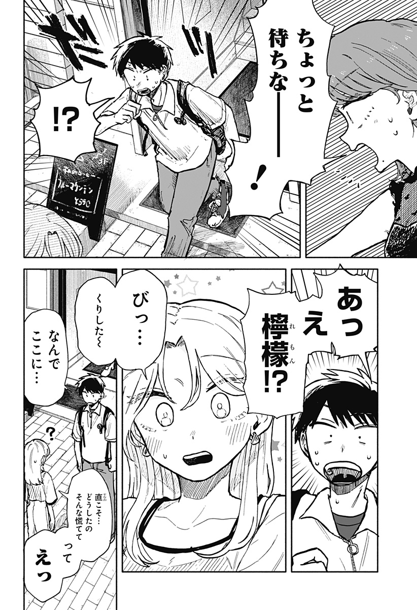 クソ女に幸あれ 第16話 - Page 22