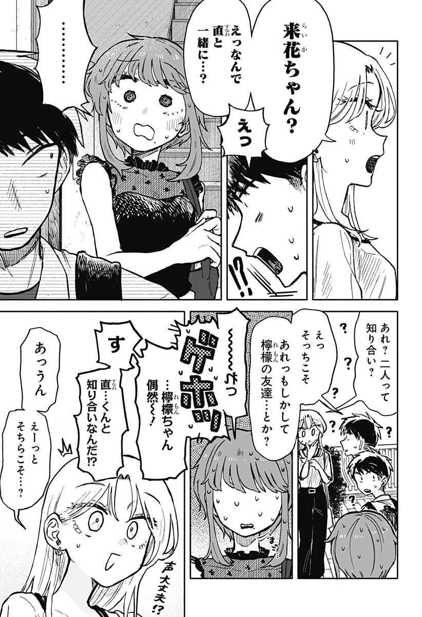 クソ女に幸あれ 第16話 - Page 23