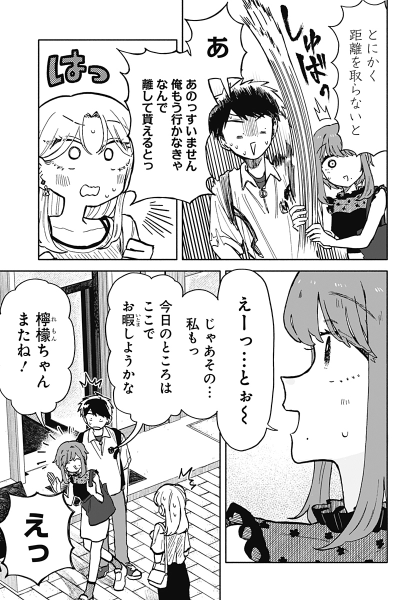 クソ女に幸あれ 第17話 - Page 3