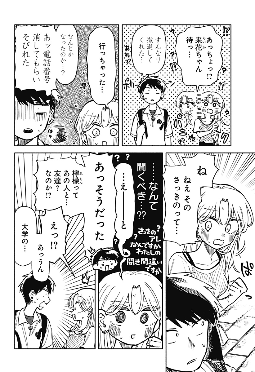 クソ女に幸あれ 第17話 - Page 5