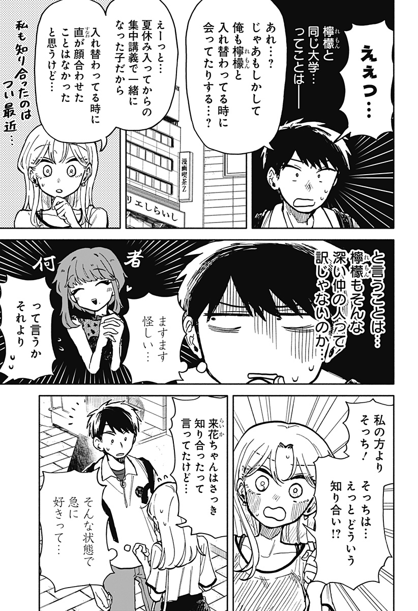 クソ女に幸あれ 第17話 - Page 6