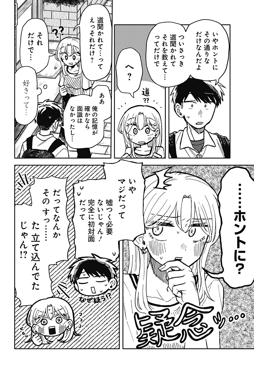 クソ女に幸あれ 第17話 - Page 7